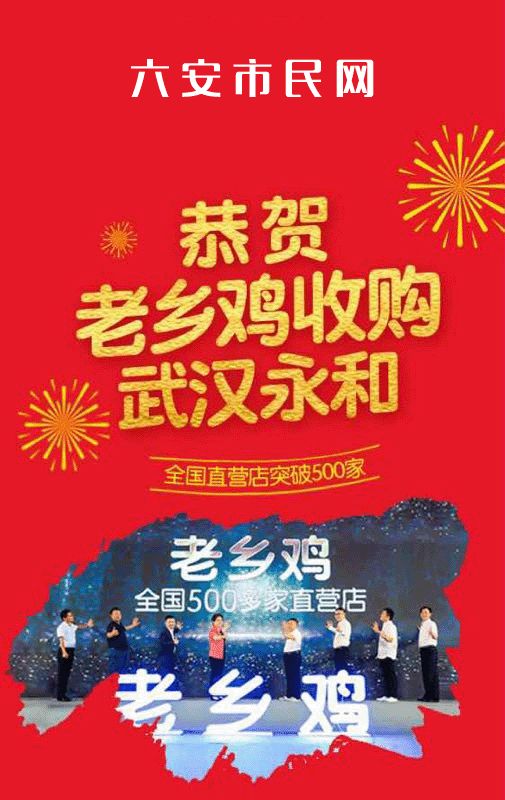 老鄉雞明日惠請全城，全天雞湯免費——致六安與武漢市民的溫馨提醒